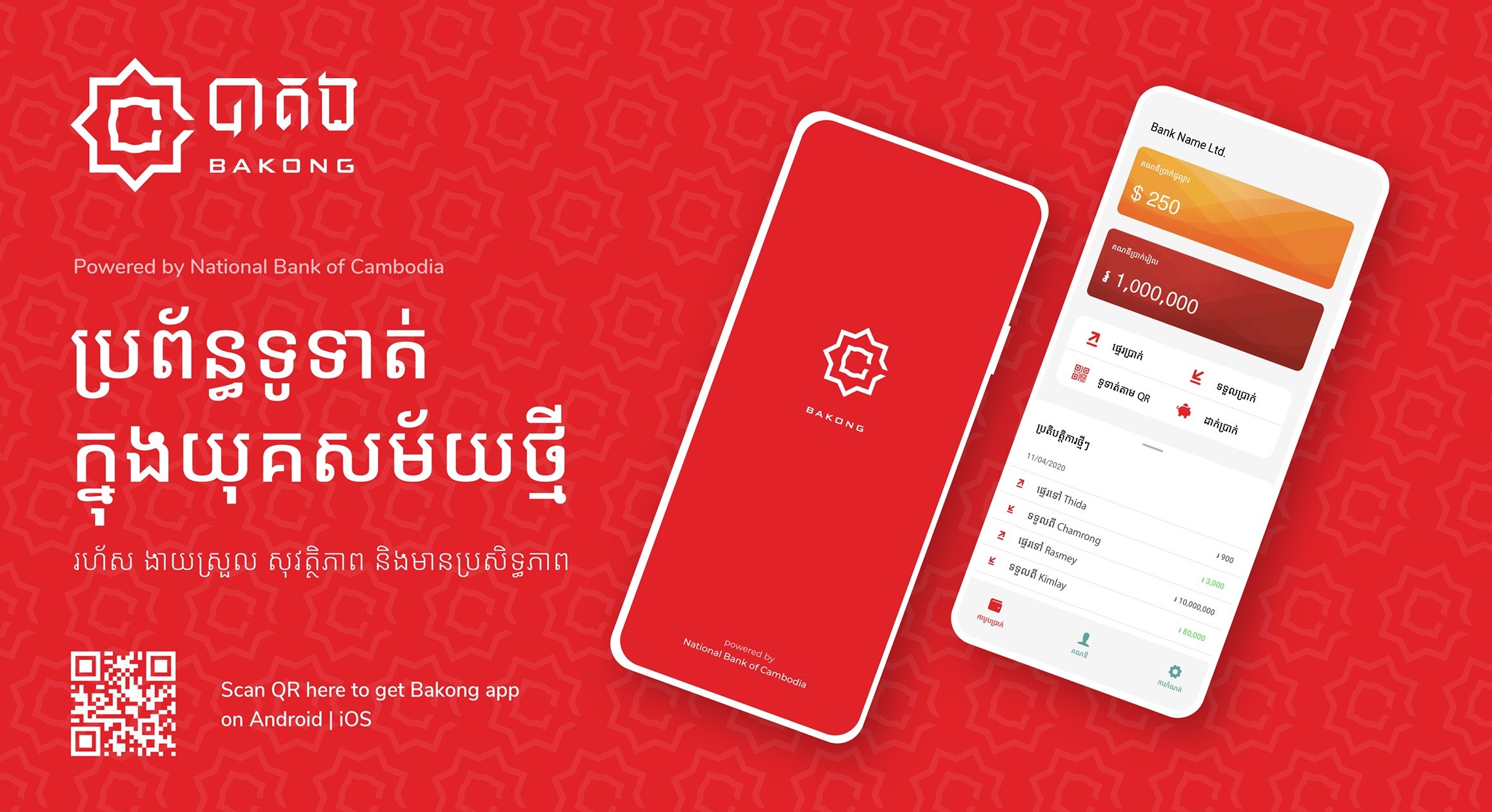 Bakong ប្រព័ន្ធទូទាត់ឌីជីថលកម្ពុជា៖ កំណើន ៣៣៤% និងឈរលើឆាកអន្តរជាតិ (ឆ្នាំ ២០២៦)