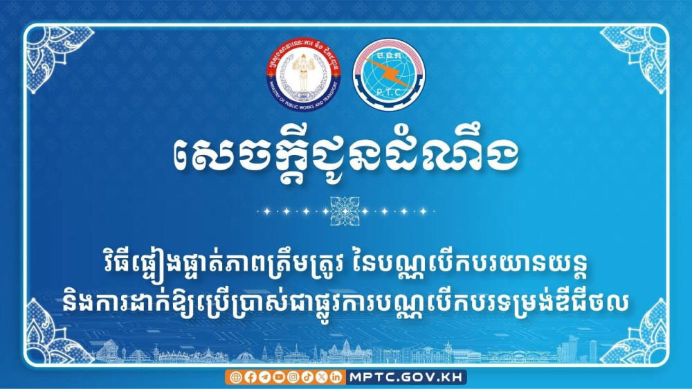 បណ្ណបើកបរឌីជីថល៖ របៀបផ្ទៀងផ្ទាត់ និងទាញយកតាមរយៈ DG SuperApp